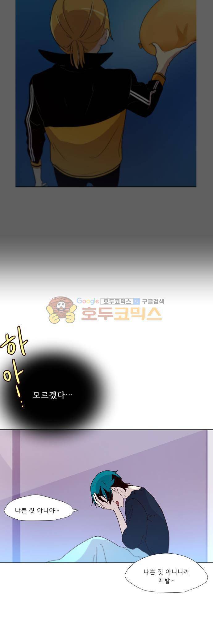 실례지만 잠시 지구 좀 멸망시키겠습니다 95일 19