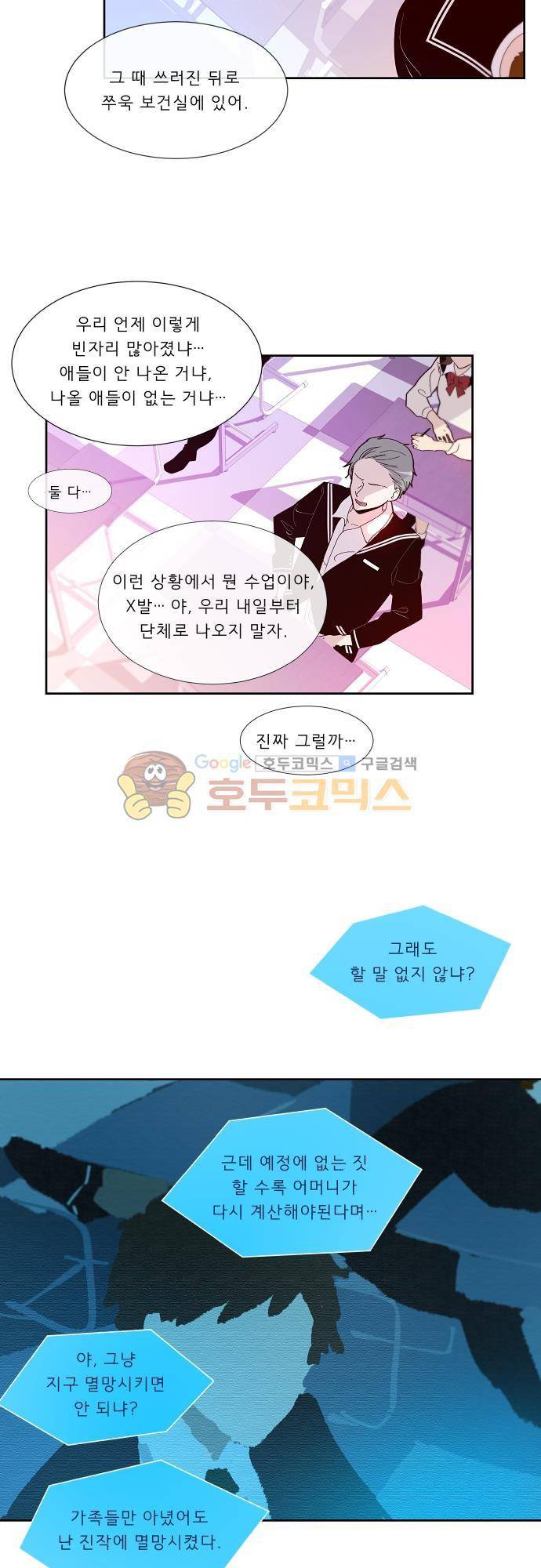 실례지만 잠시 지구 좀 멸망시키겠습니다 95일 23
