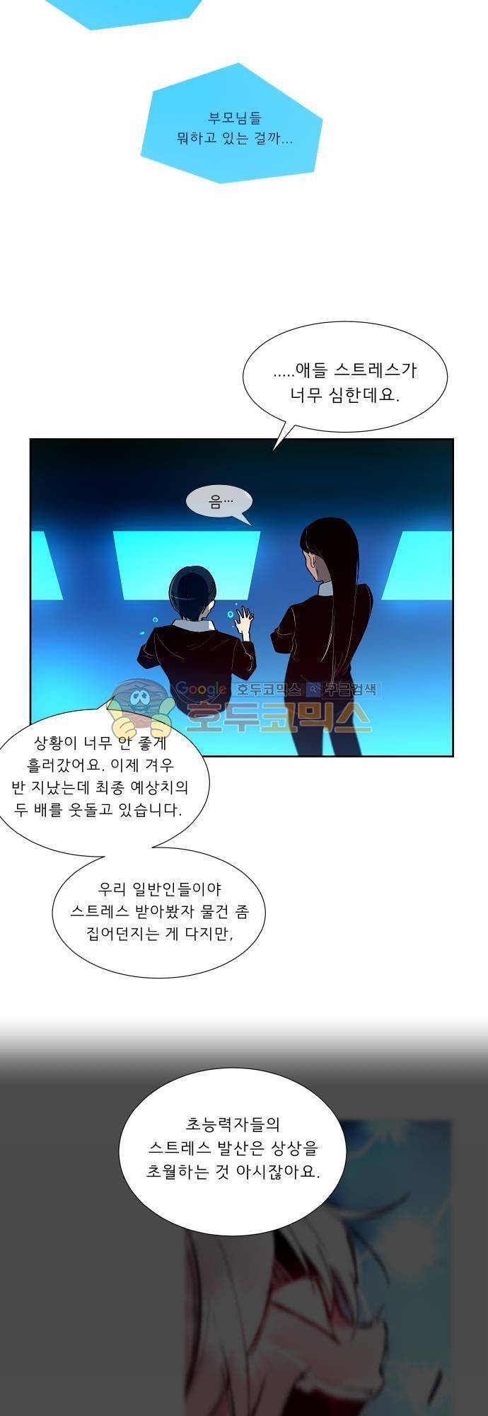 실례지만 잠시 지구 좀 멸망시키겠습니다 95일 24
