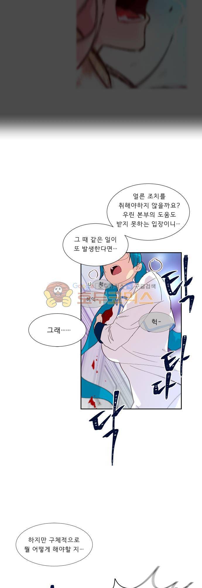 실례지만 잠시 지구 좀 멸망시키겠습니다 95일 25