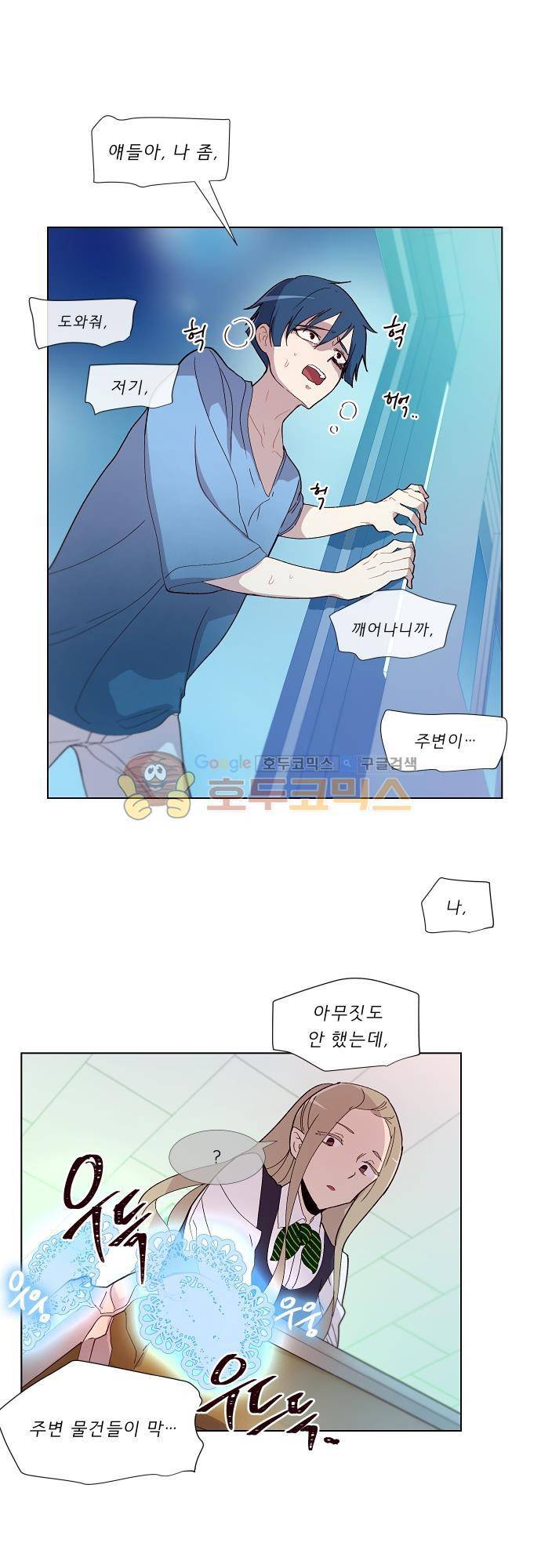 실례지만 잠시 지구 좀 멸망시키겠습니다 95일 29