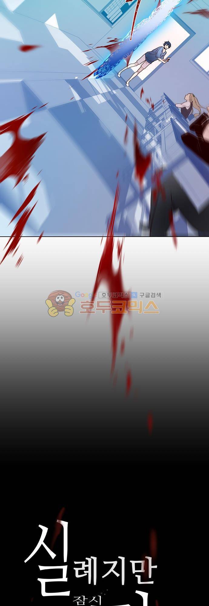 실례지만 잠시 지구 좀 멸망시키겠습니다 95일 31