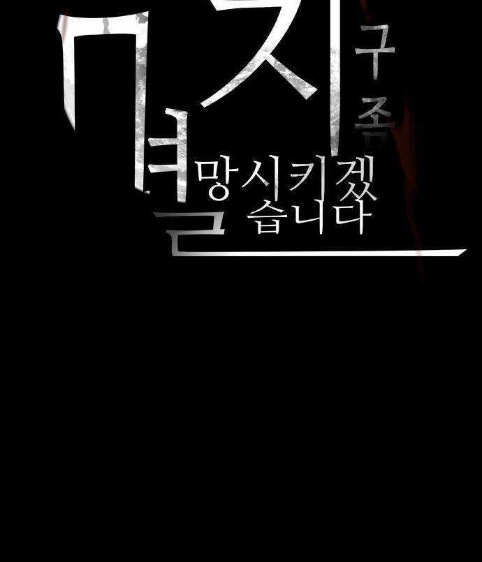 실례지만 잠시 지구 좀 멸망시키겠습니다 95일 32