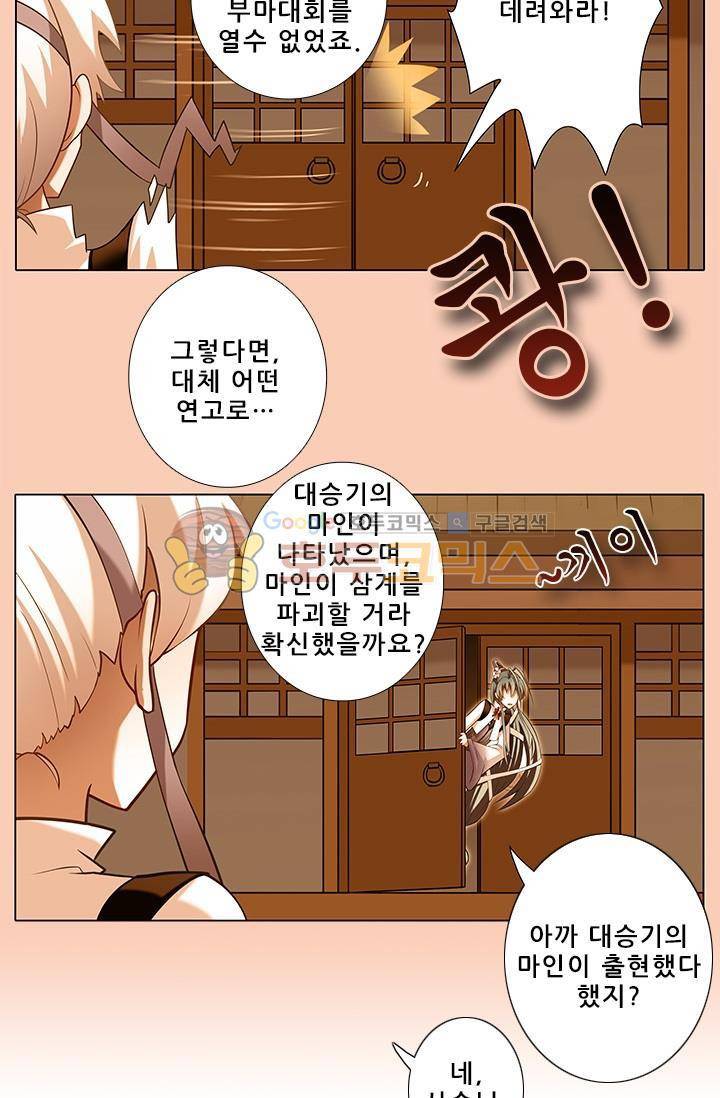 또라이 대사형 무림생존기 189화 17