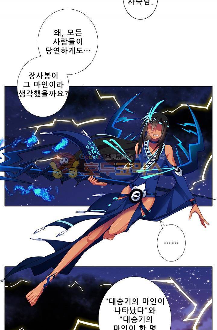 또라이 대사형 무림생존기 189화 18