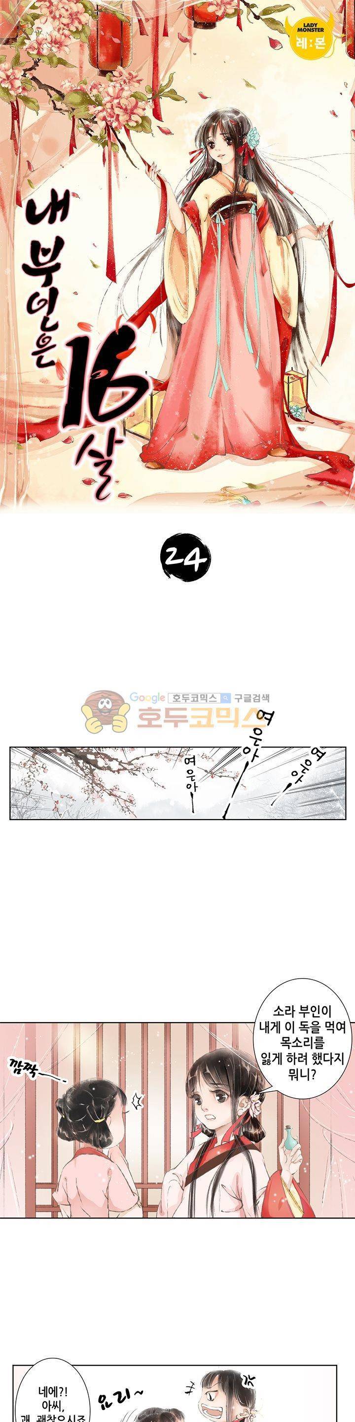내 부인은 16살 24화 1