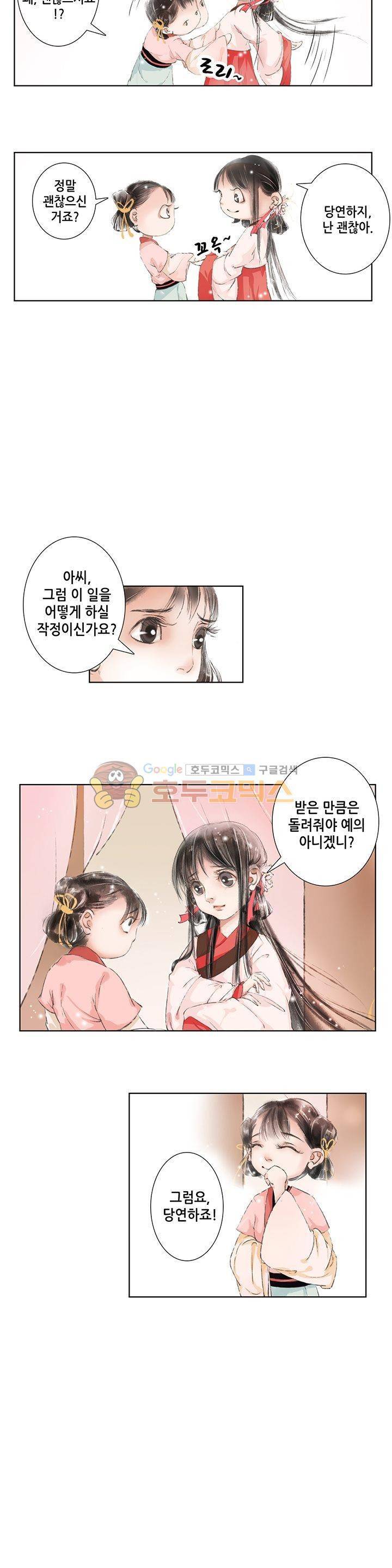 내 부인은 16살 24화 2
