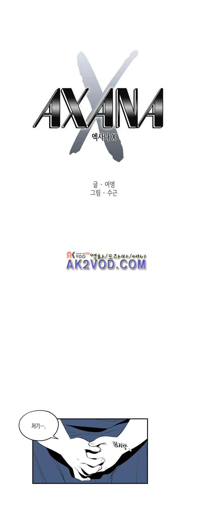엑사나X 29화 1