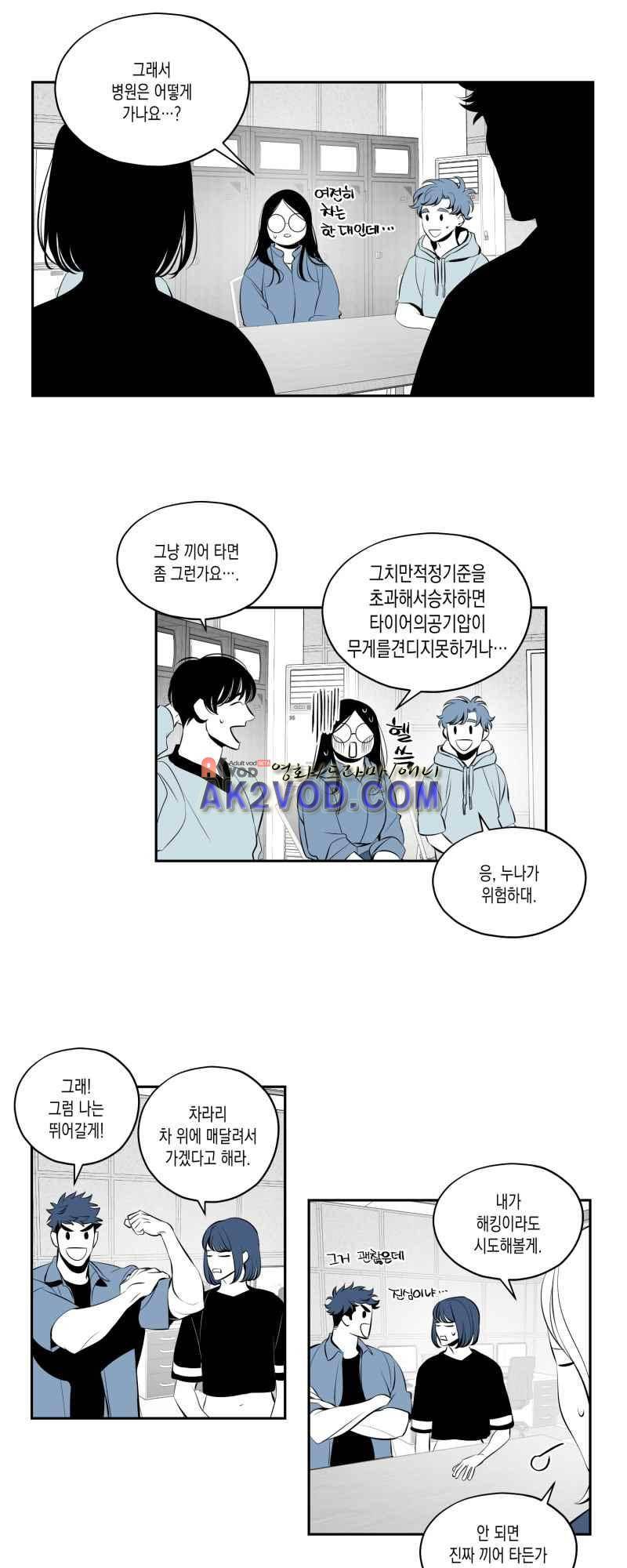 엑사나X 29화 2