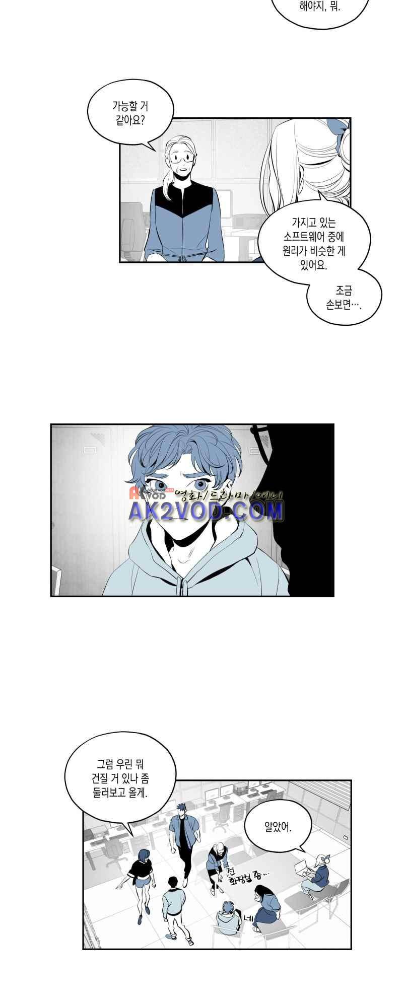 엑사나X 29화 3