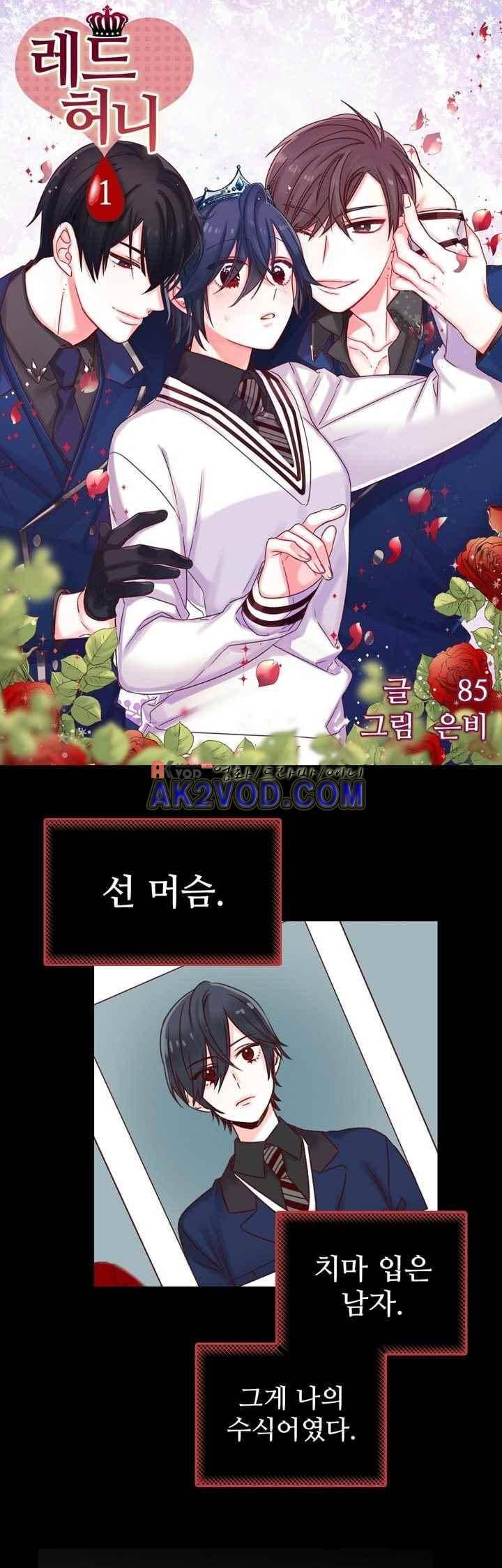 레드 허니 1화 1