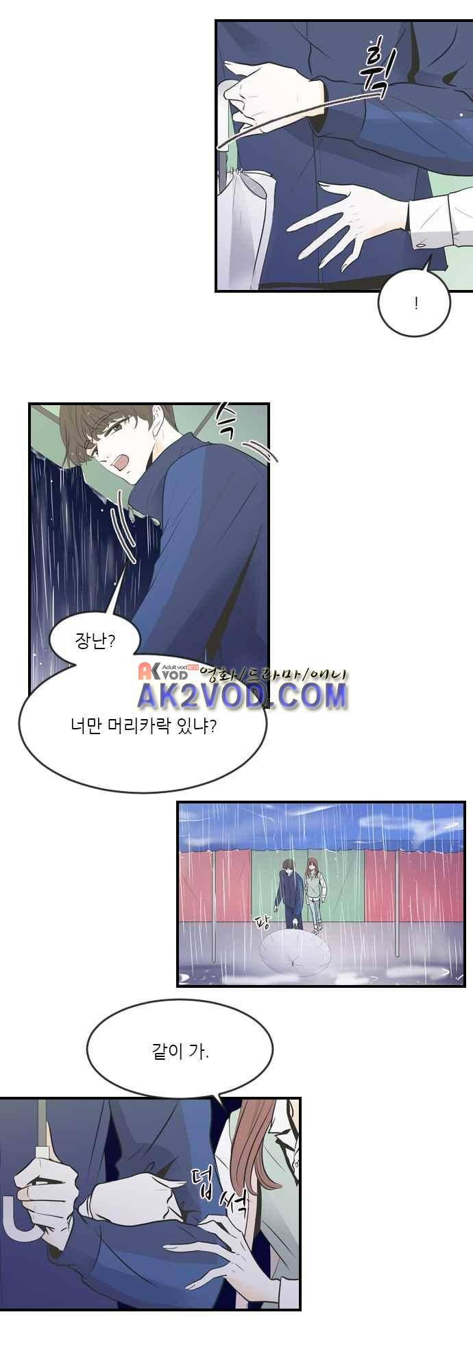 나의 남자사람친구 4화 3
