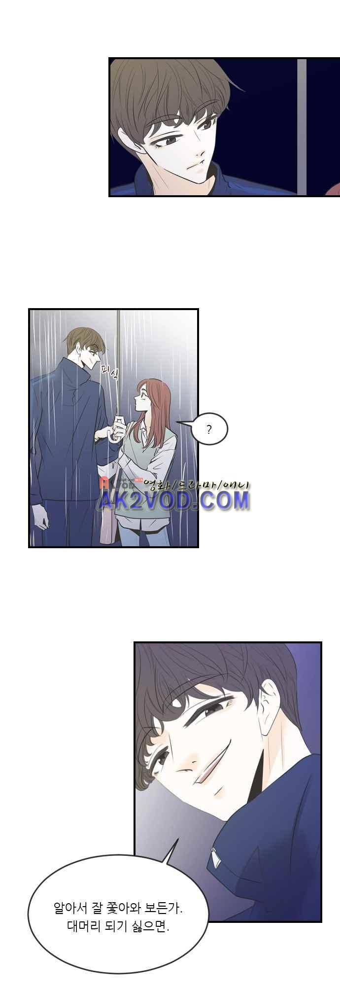 나의 남자사람친구 4화 4