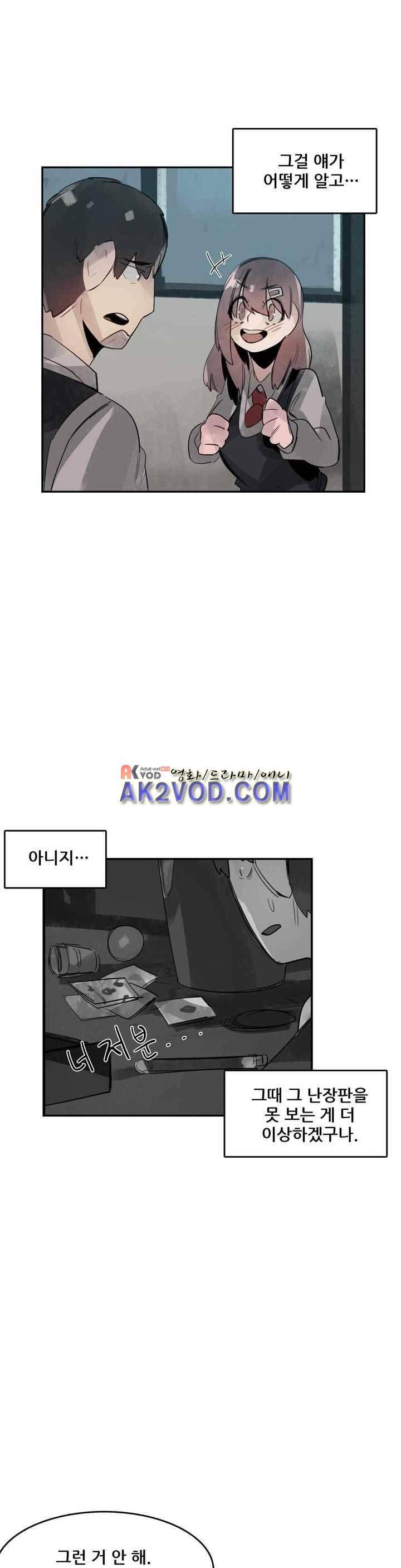 네 사람 30화 1
