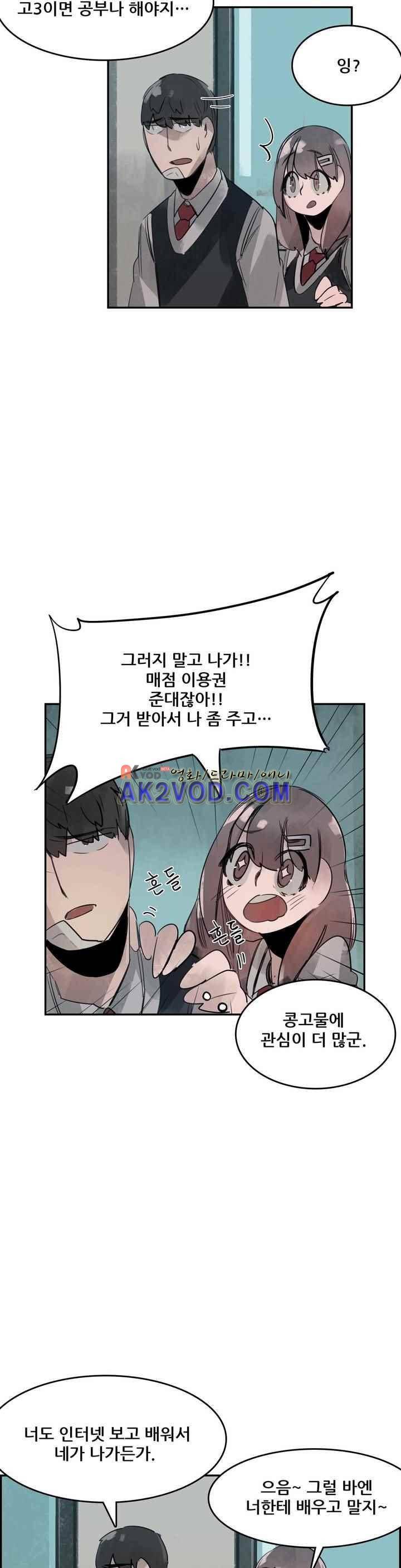 네 사람 30화 2