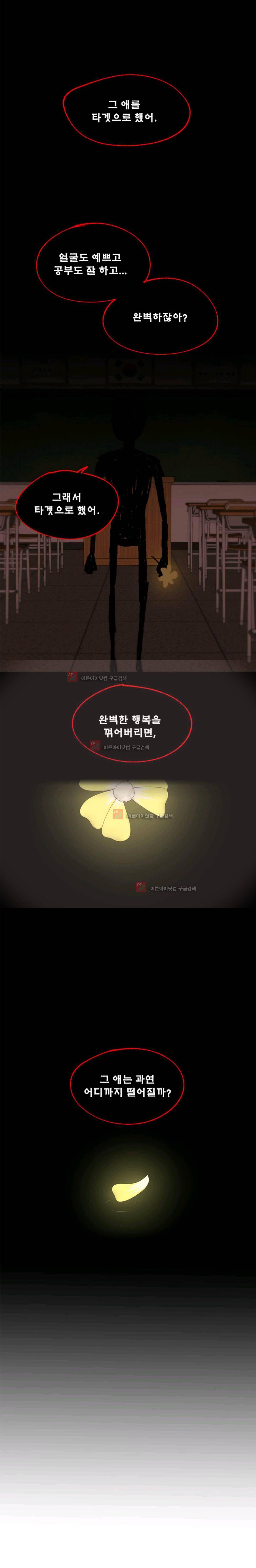 전염소녀 1화 1