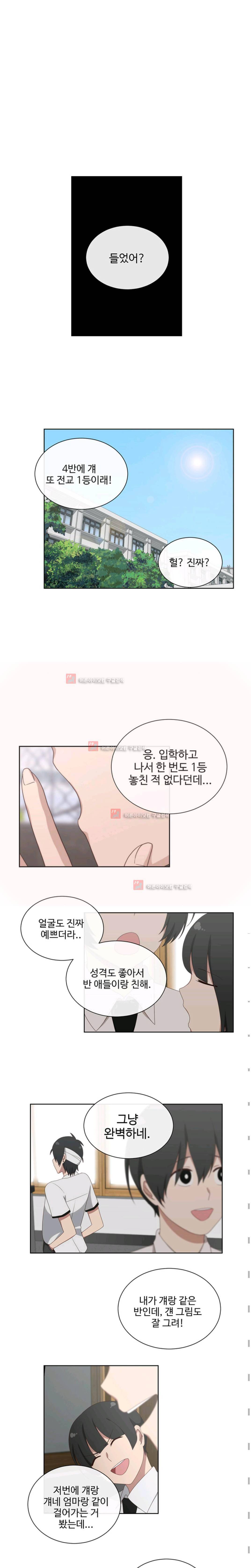 전염소녀 1화 2
