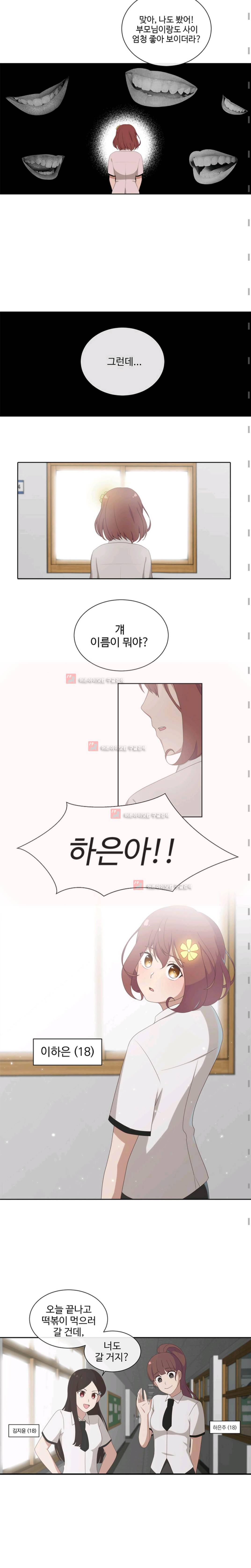 전염소녀 1화 3