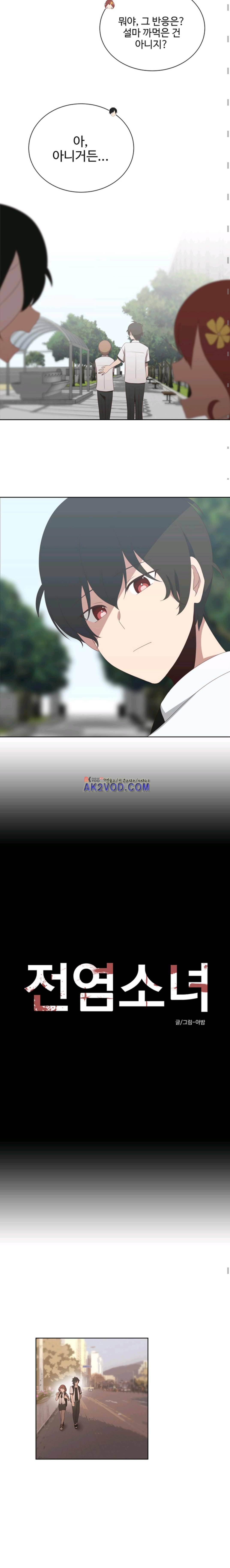 전염소녀 11화 3
