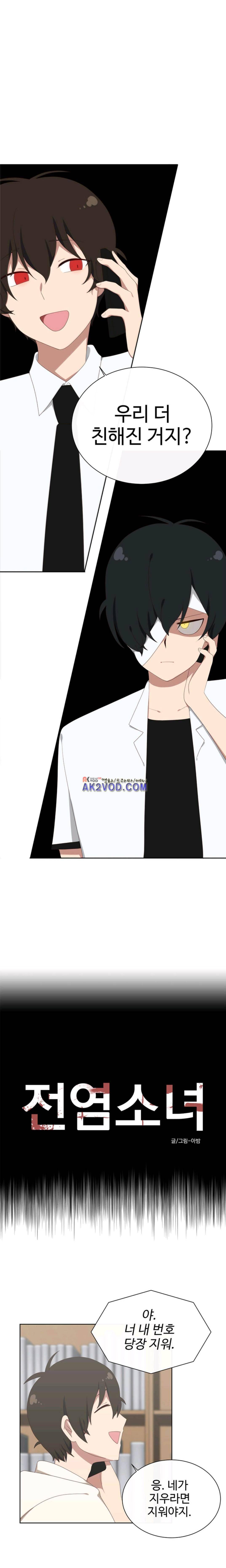 전염소녀 21화 1