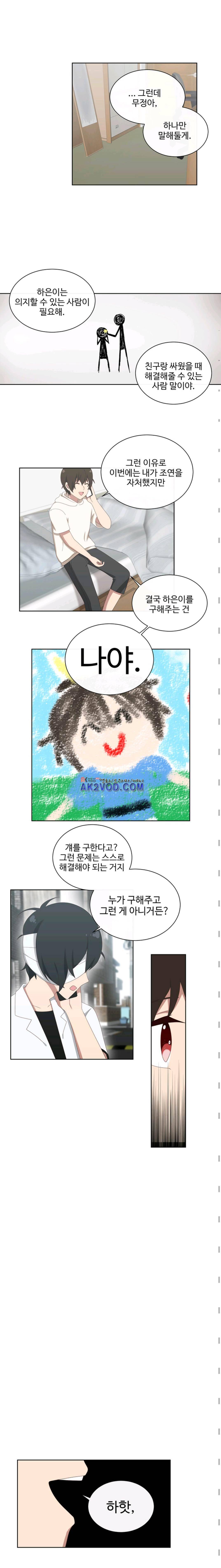 전염소녀 21화 2