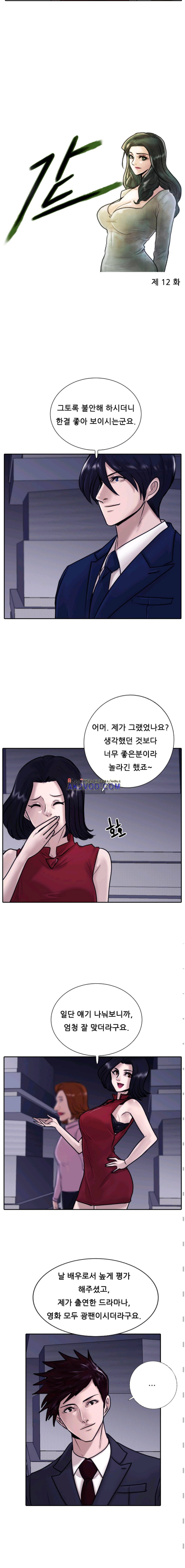 가드 12화 2