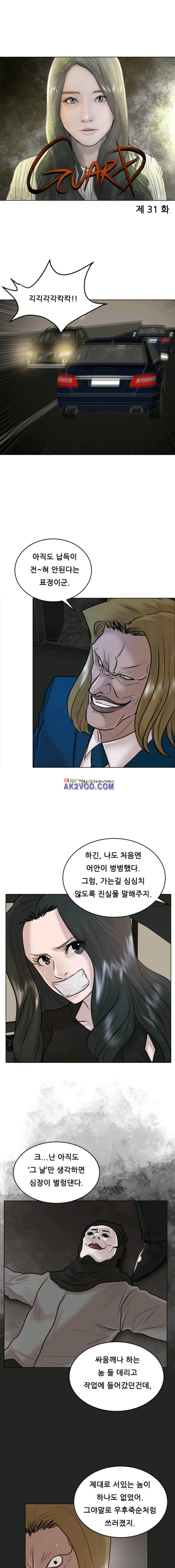 가드 31화 1