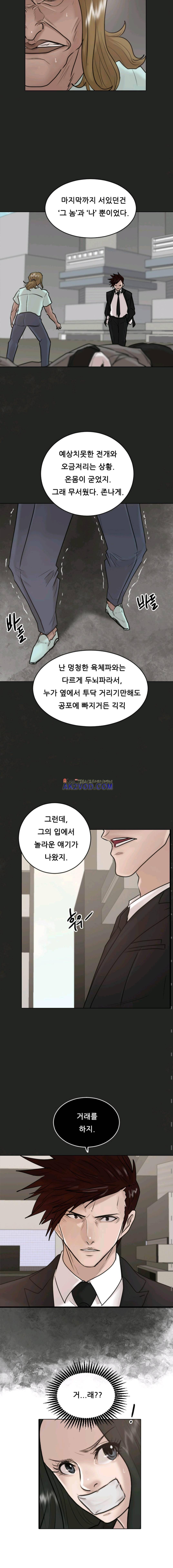 가드 31화 2