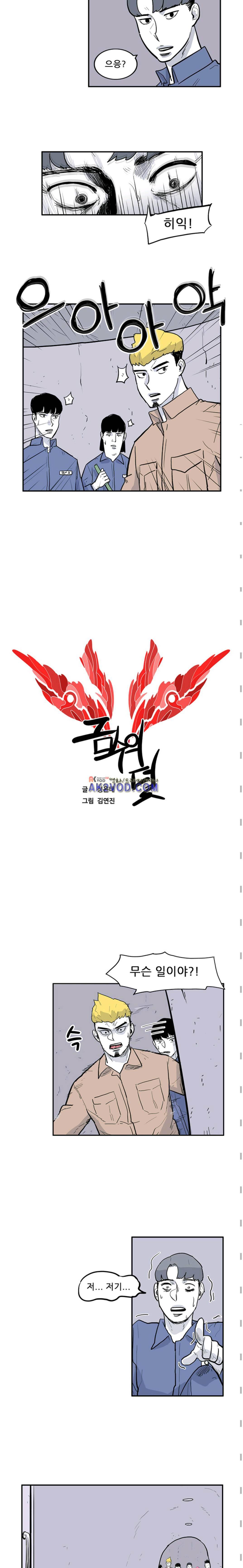 금수의 덫 10화 2