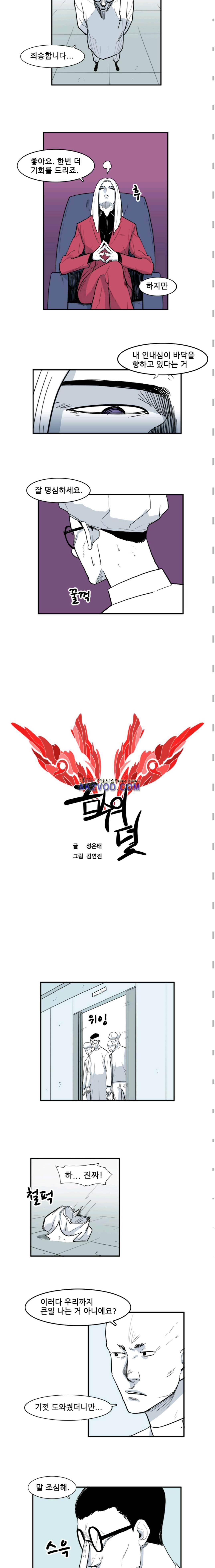 금수의 덫 20화 2