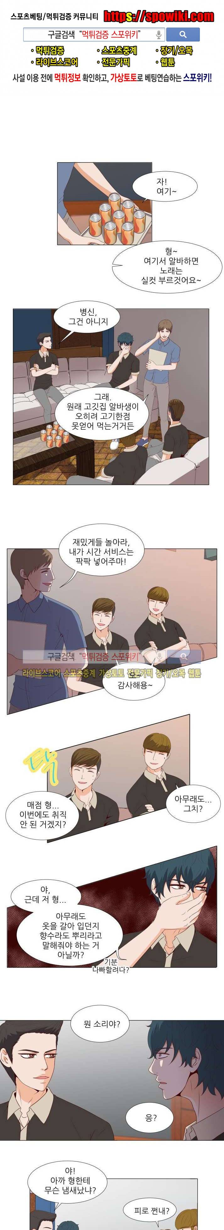 나의 도깨비 신부 8화 1