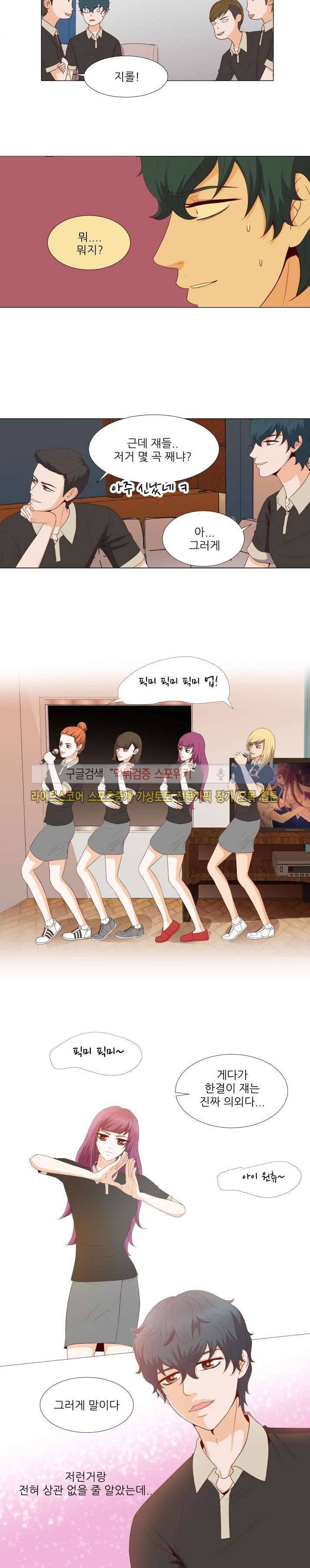 나의 도깨비 신부 8화 2