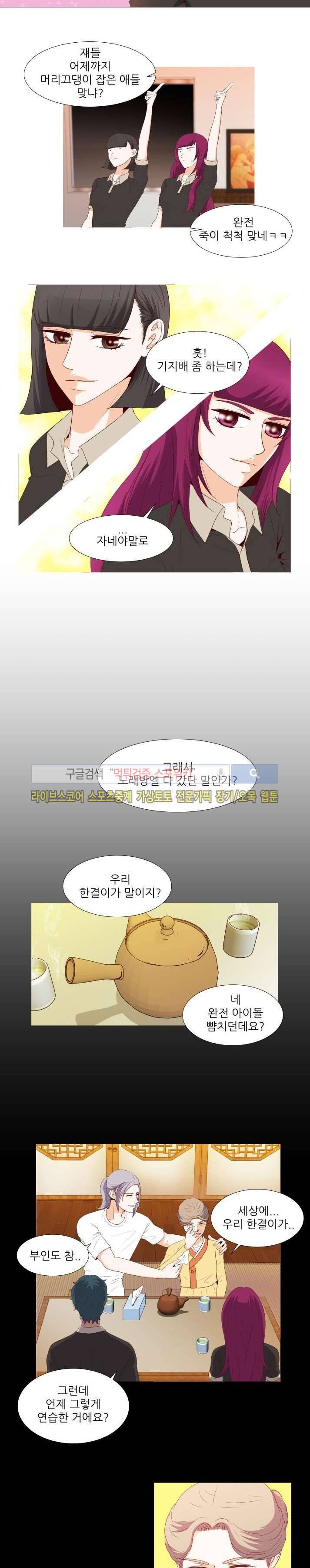 나의 도깨비 신부 8화 3