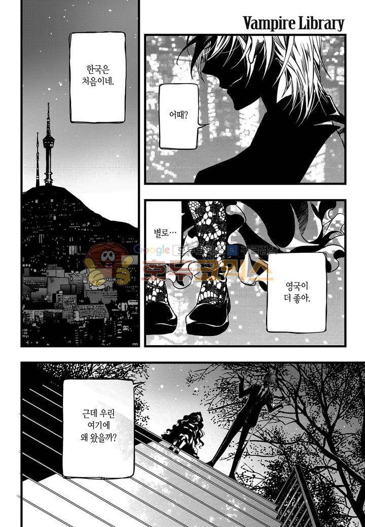 뱀파이어 도서관 15화 2