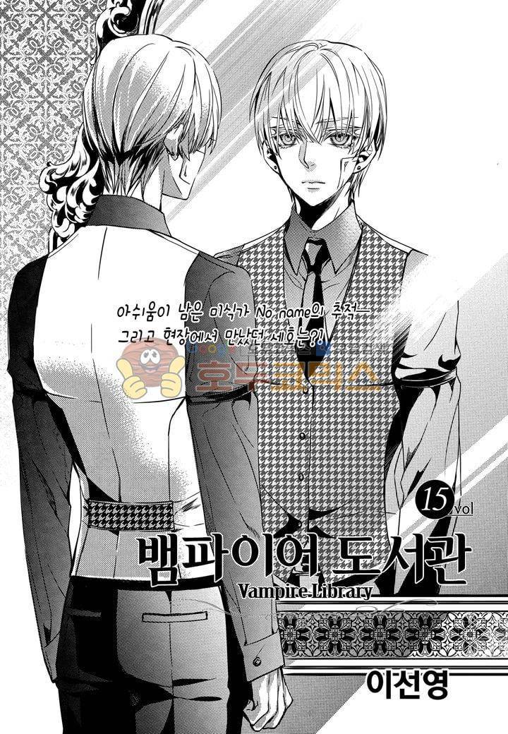 뱀파이어 도서관 15화 5