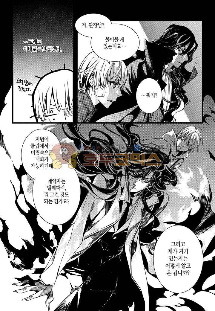 뱀파이어 도서관 15화 8