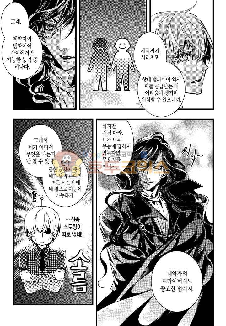 뱀파이어 도서관 15화 9