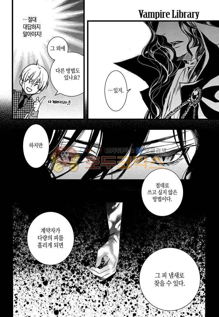 뱀파이어 도서관 15화 10