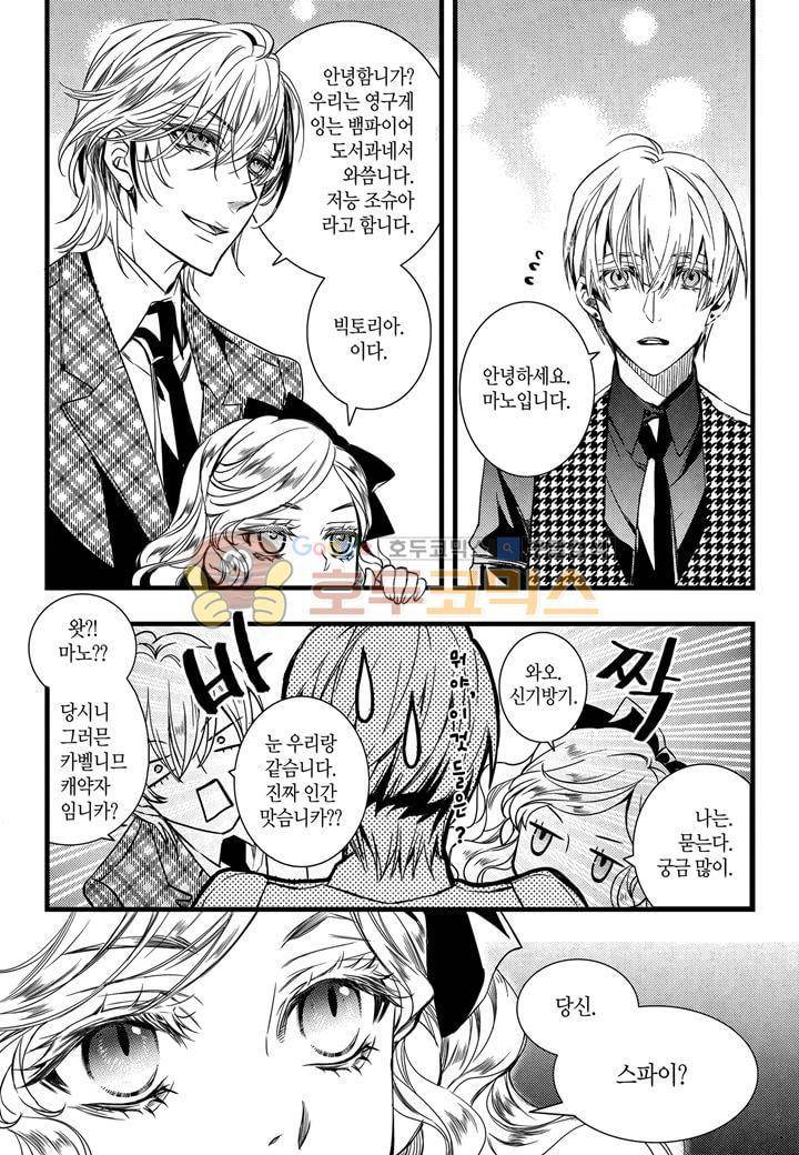 뱀파이어 도서관 15화 18