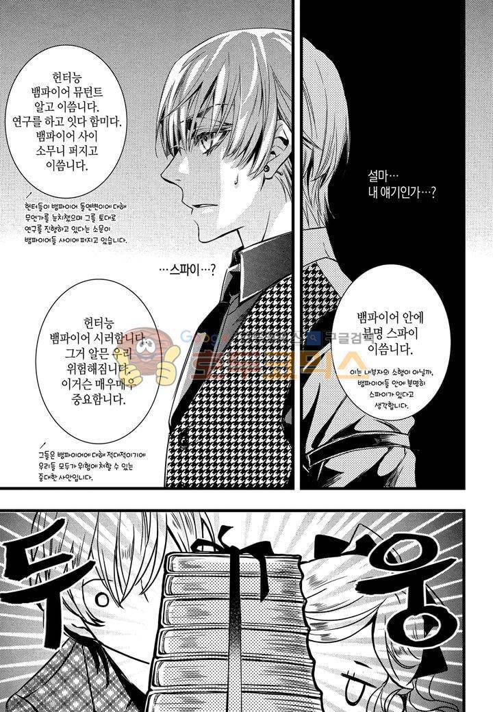 뱀파이어 도서관 15화 19