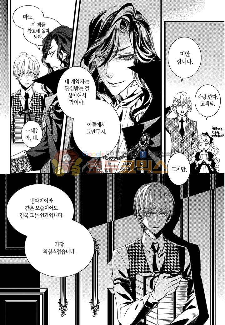 뱀파이어 도서관 15화 20