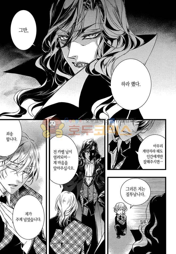 뱀파이어 도서관 15화 21