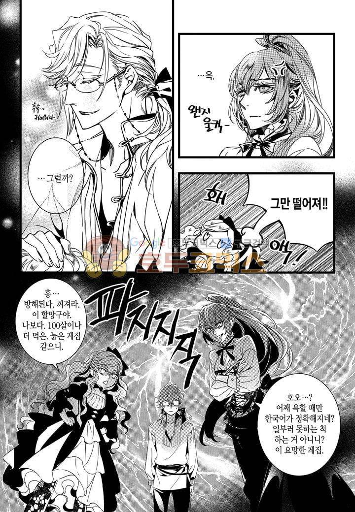뱀파이어 도서관 15화 23