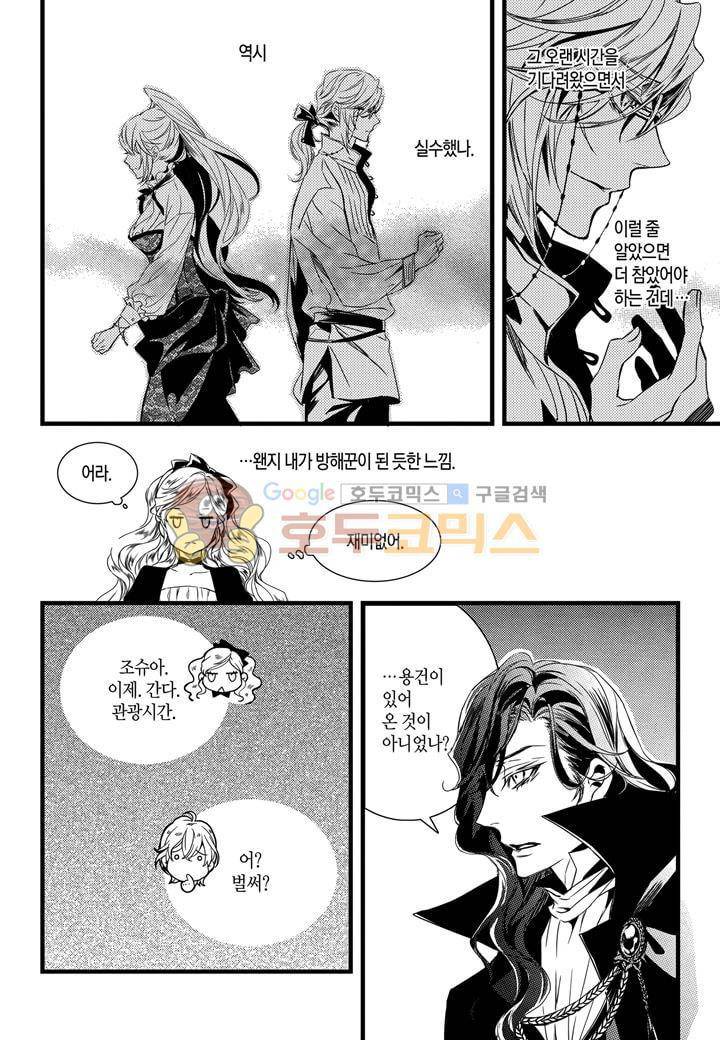 뱀파이어 도서관 15화 26