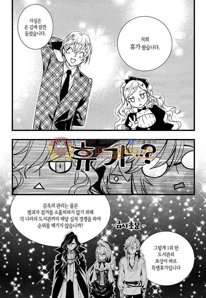 뱀파이어 도서관 15화 27