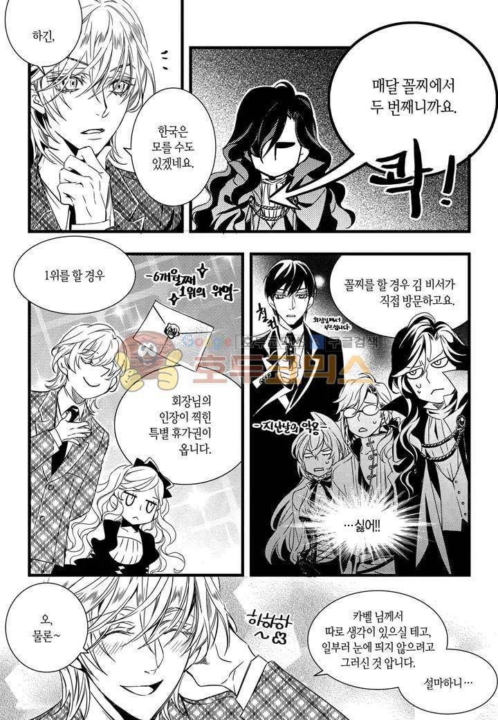 뱀파이어 도서관 15화 28