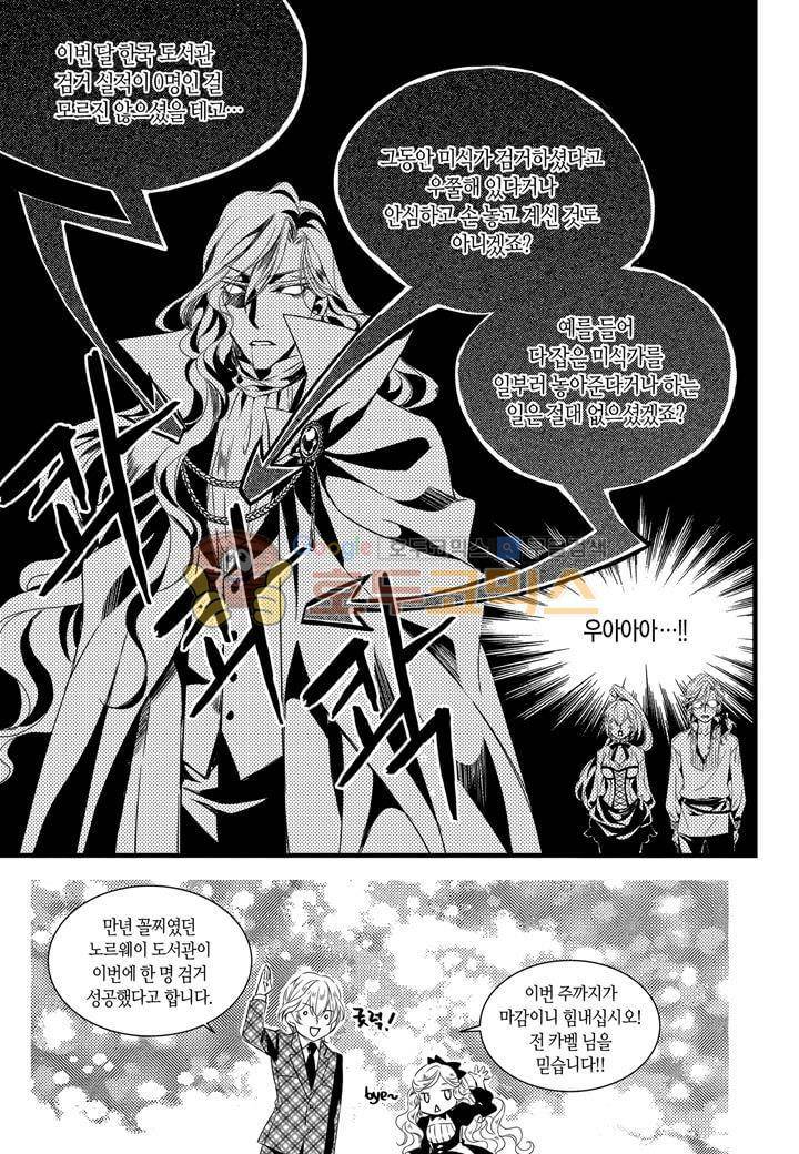 뱀파이어 도서관 15화 29