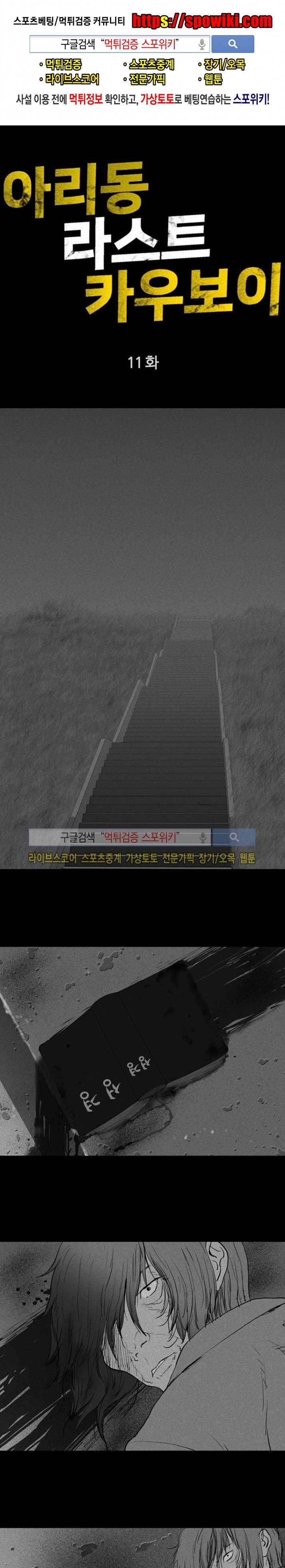 아리동 라스트 카우보이 11화 1