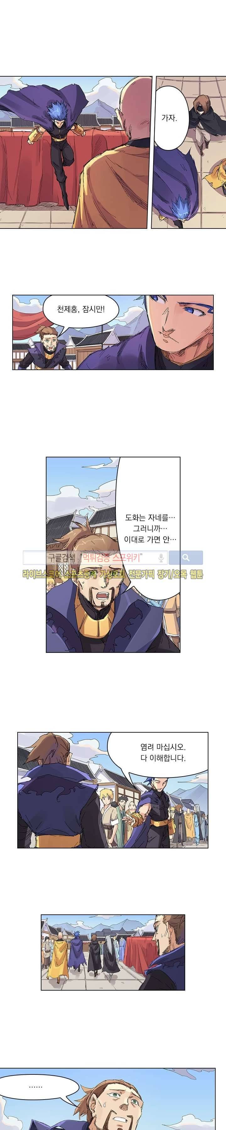 성무신결 107화 6