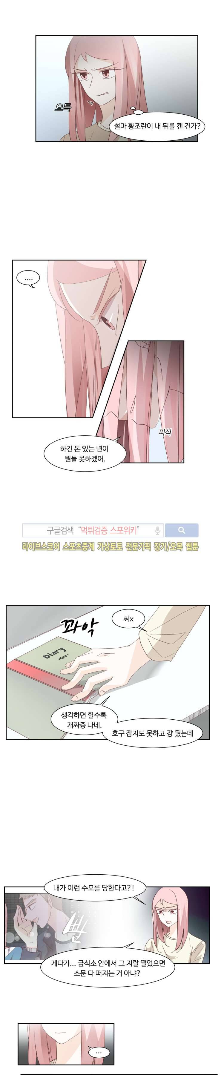 룩엣미 21화 2